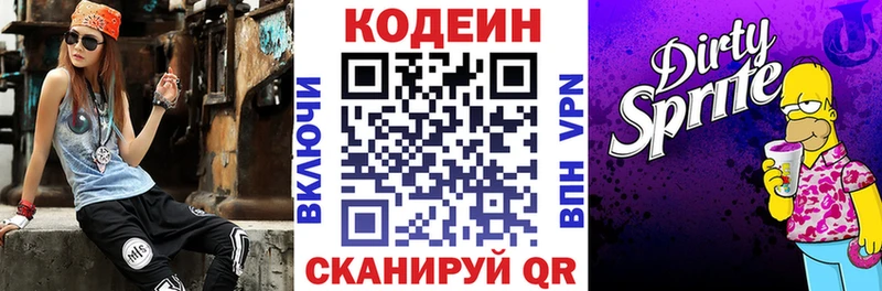 Кодеиновый сироп Lean Purple Drank  где найти   Ивдель 